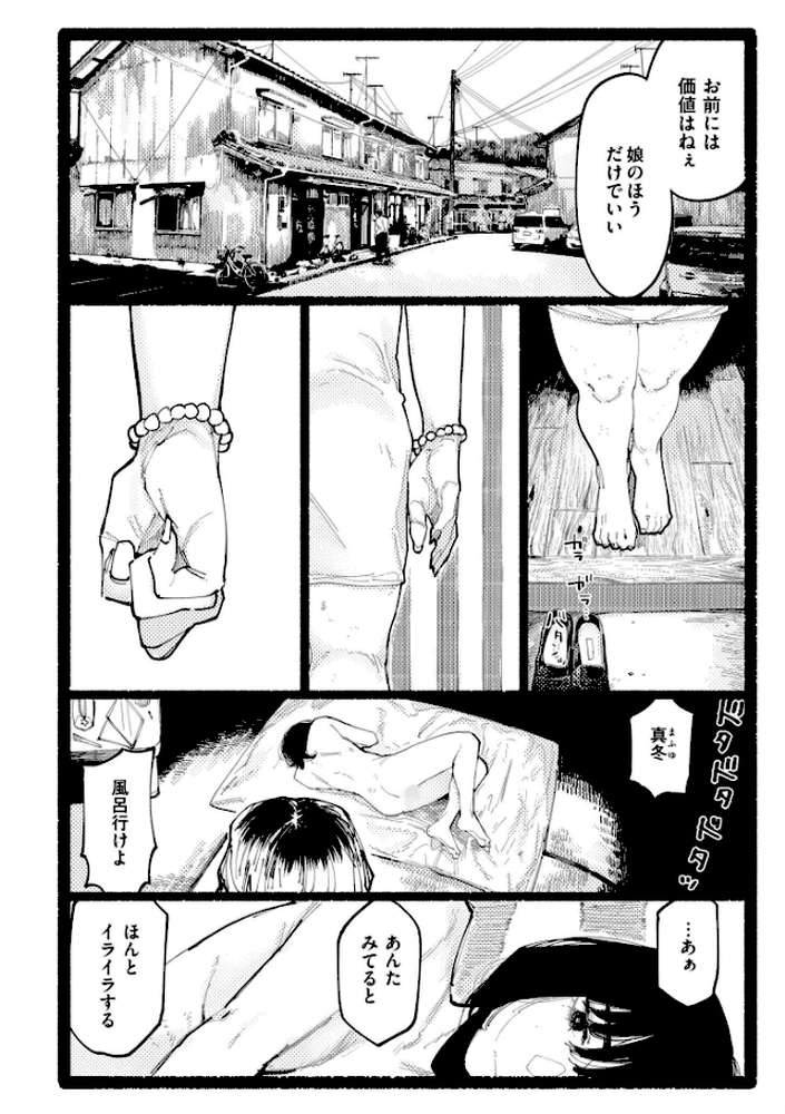 【RAWマンガ】潮路 新装版｜ひげた COMIC快艶編集部 (p8)