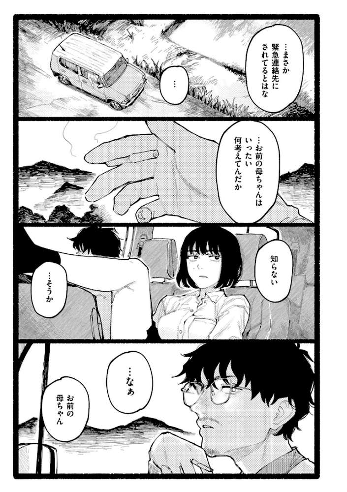 【RAWマンガ】潮路 新装版｜ひげた COMIC快艶編集部 (p10)