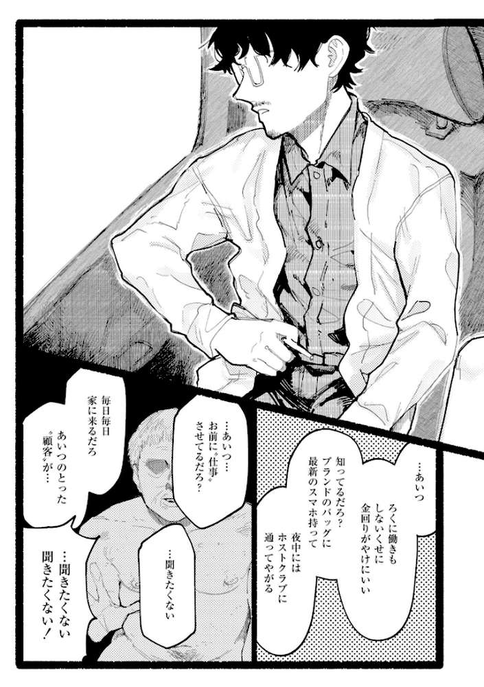 【RAWマンガ】潮路 新装版｜ひげた COMIC快艶編集部 (p12)