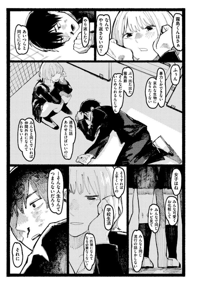 【RAWマンガ】潮路 新装版｜ひげた COMIC快艶編集部 (p3)