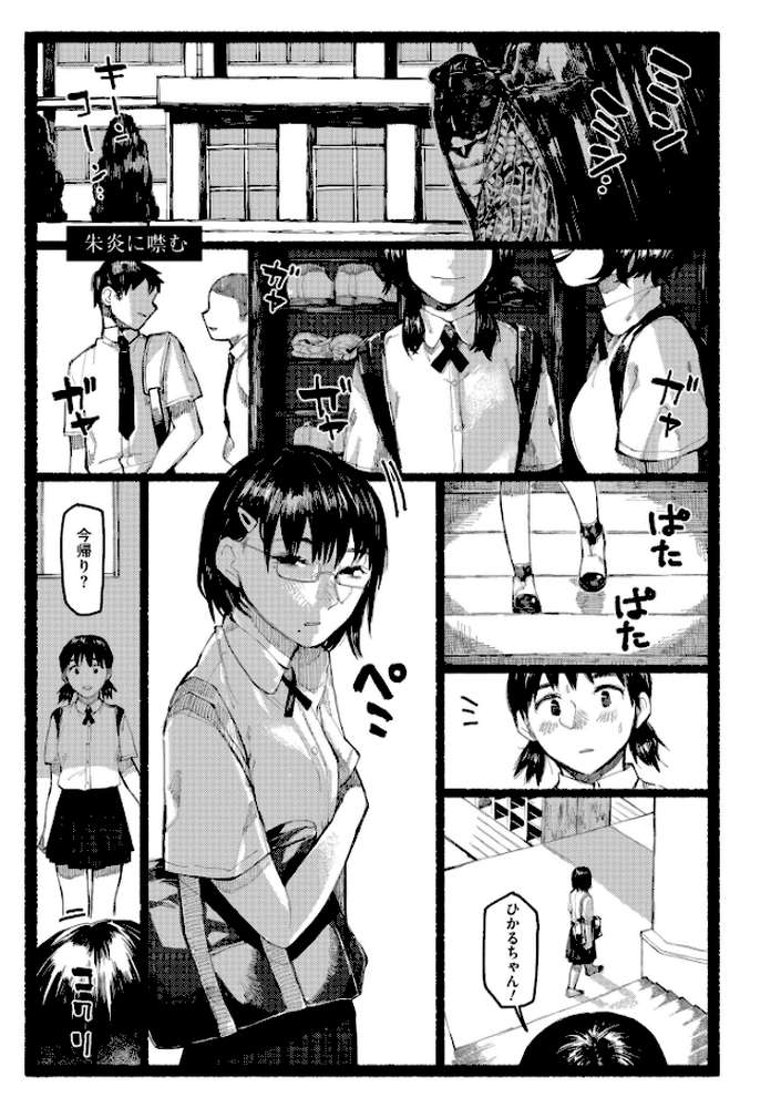 【RAWマンガ】潮路 新装版｜ひげた COMIC快艶編集部 (p6)
