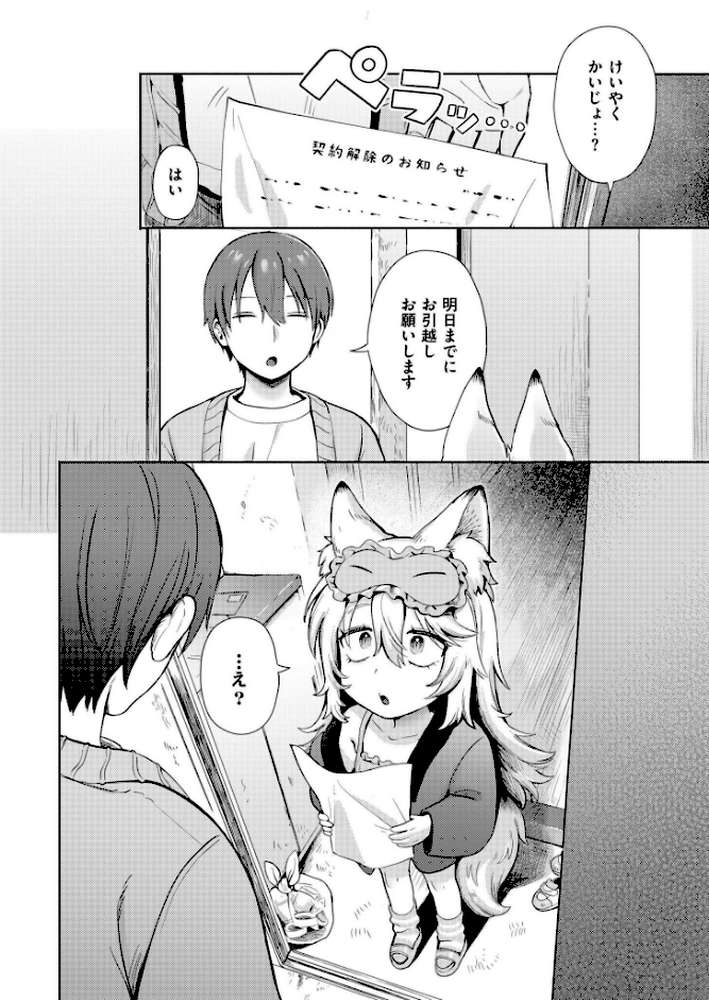 【RAWマンガ】神様 働いてください！｜あんのみけ COMIC快艶編集部 (p2)