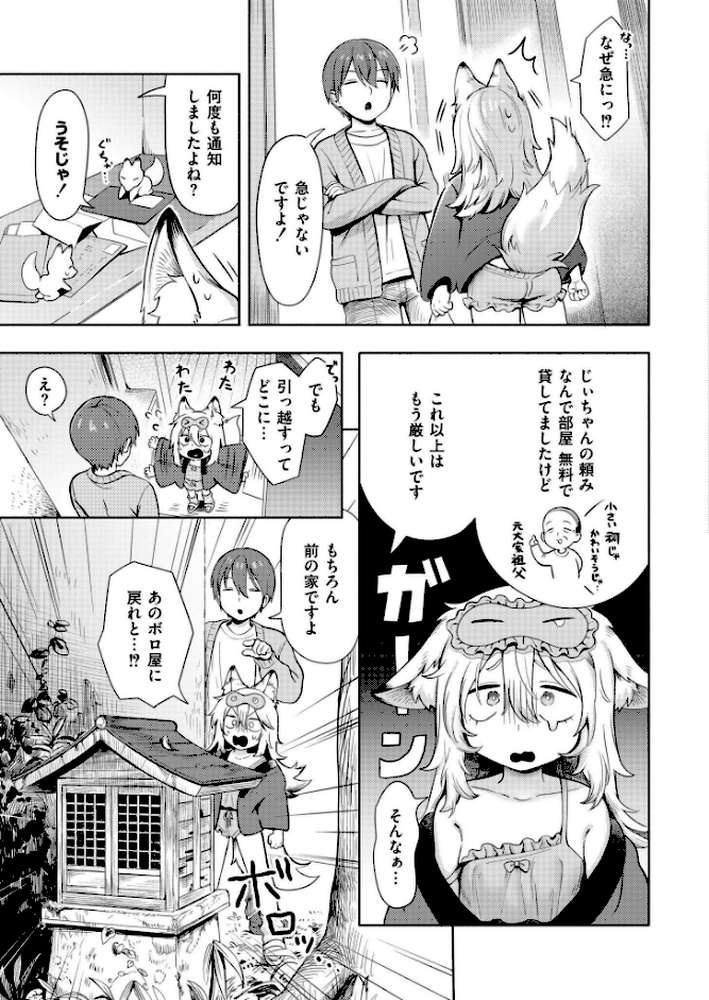 【RAWマンガ】神様 働いてください！｜あんのみけ COMIC快艶編集部 (p3)