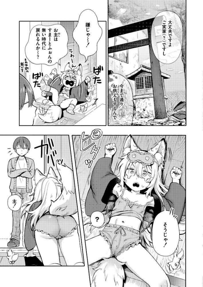 【RAWマンガ】神様 働いてください！｜あんのみけ COMIC快艶編集部 (p5)