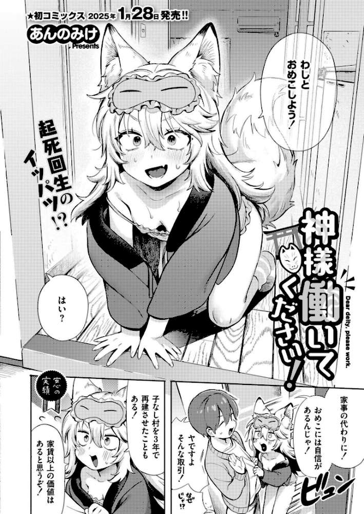 【RAWマンガ】神様 働いてください！｜あんのみけ COMIC快艶編集部 (p6)