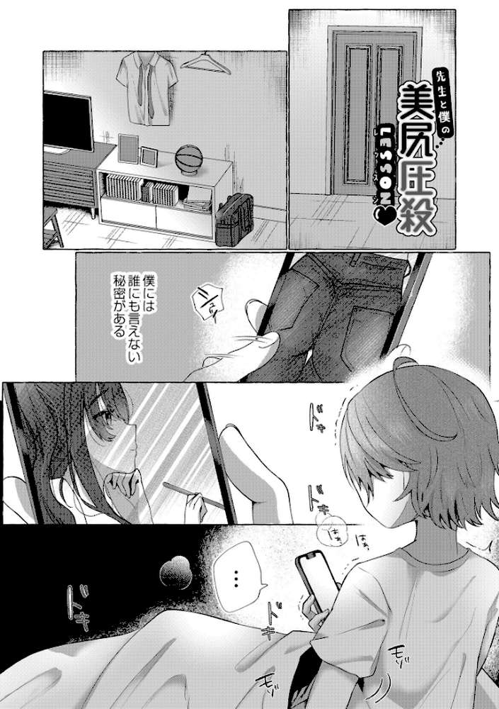 【RAWマンガ】ぼくらがメスに堕ちるまで |海野りょう COMIC快艶編集部 (p4)