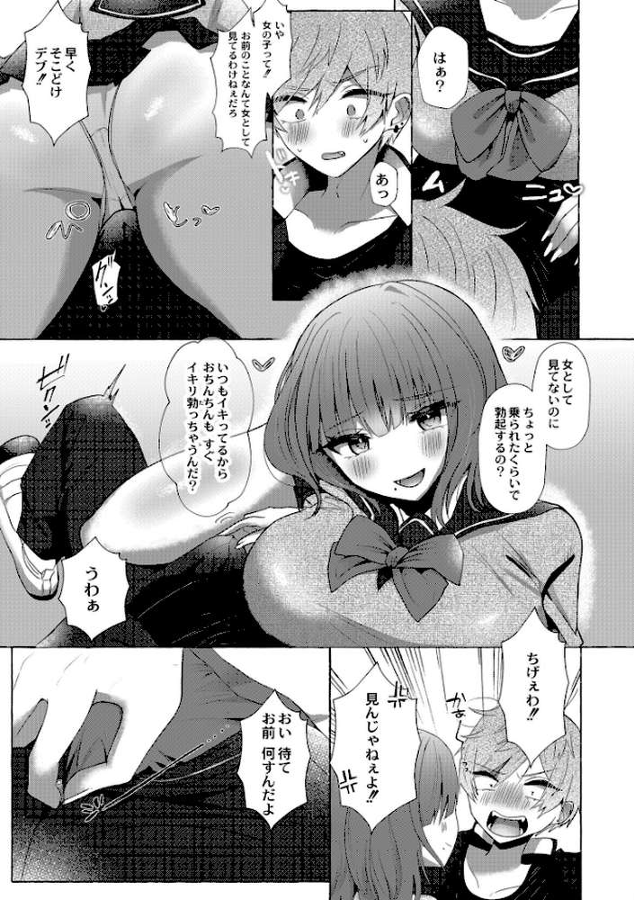 【RAWマンガ】ぼくらがメスに堕ちるまで |海野りょう COMIC快艶編集部 (p8)