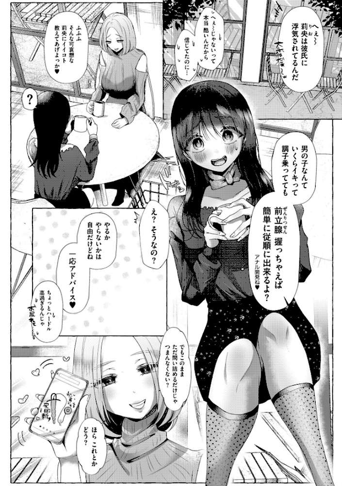 【RAWマンガ】ぼくらがメスに堕ちるまで |海野りょう COMIC快艶編集部 (p16)