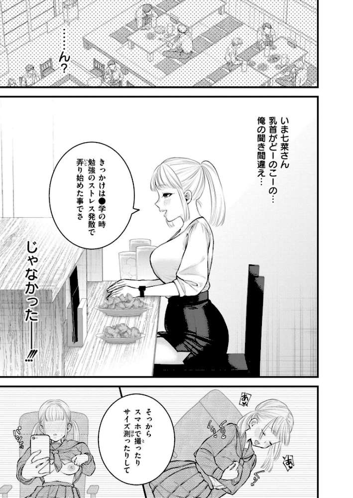 【RAWマンガ】2.9cm｜タカハシルクナ COMIC快艶編集部 (p5)