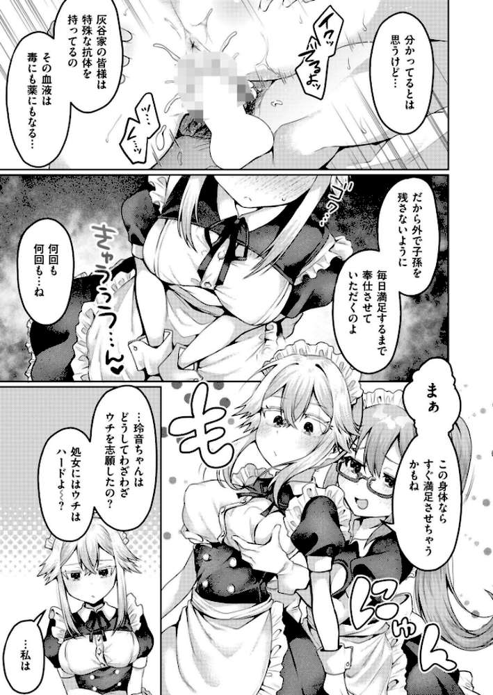 【RAWマンガ】まいはーと◆はーどぴんち｜むらいとよ COMIC快艶編集部 (p3)