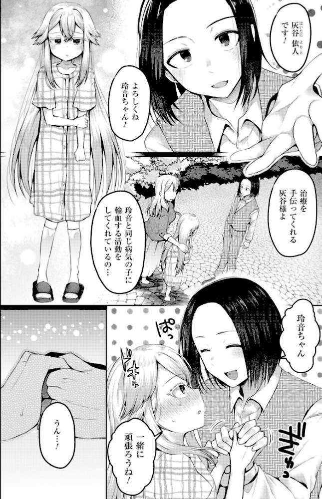 【RAWマンガ】まいはーと◆はーどぴんち｜むらいとよ COMIC快艶編集部 (p4)