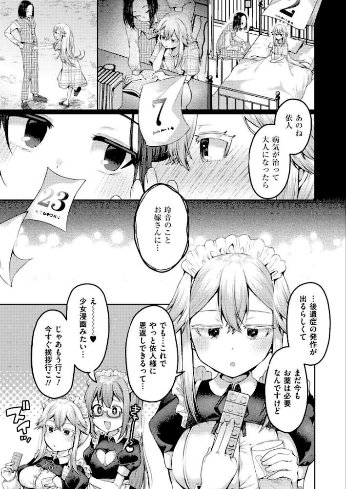 【RAWマンガ】まいはーと◆はーどぴんち｜むらいとよ COMIC快艶編集部 (p5)