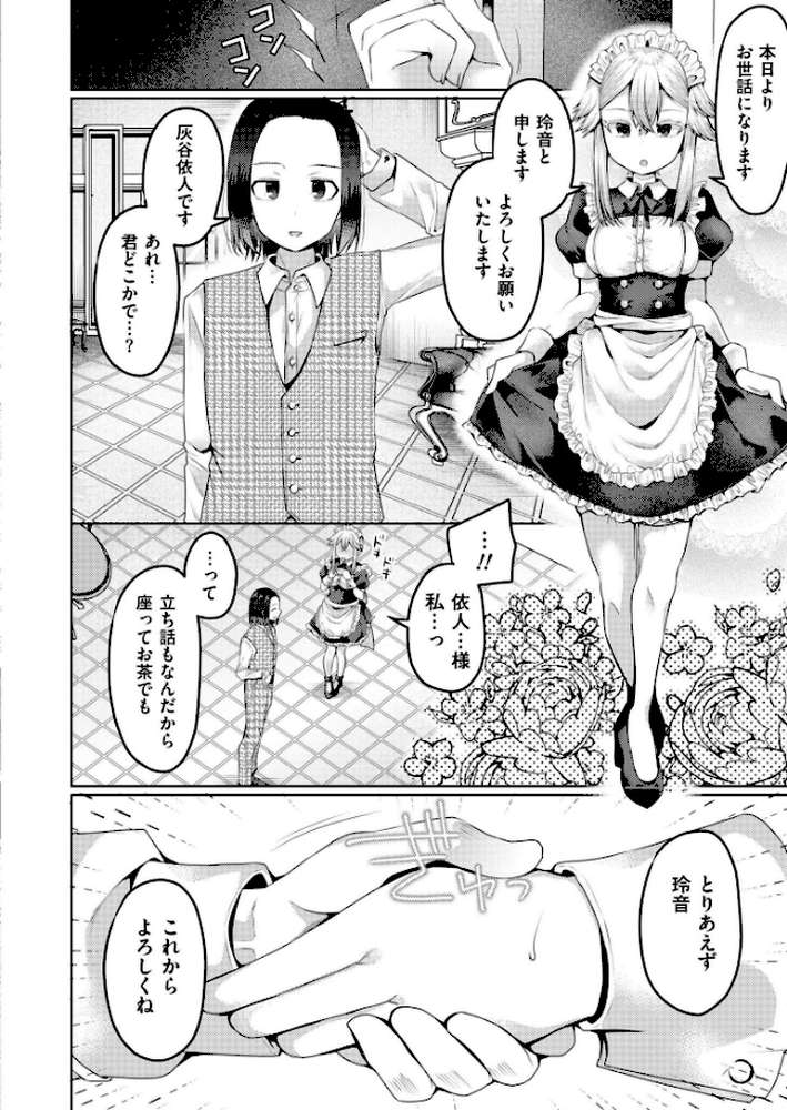 【RAWマンガ】まいはーと◆はーどぴんち｜むらいとよ COMIC快艶編集部 (p6)