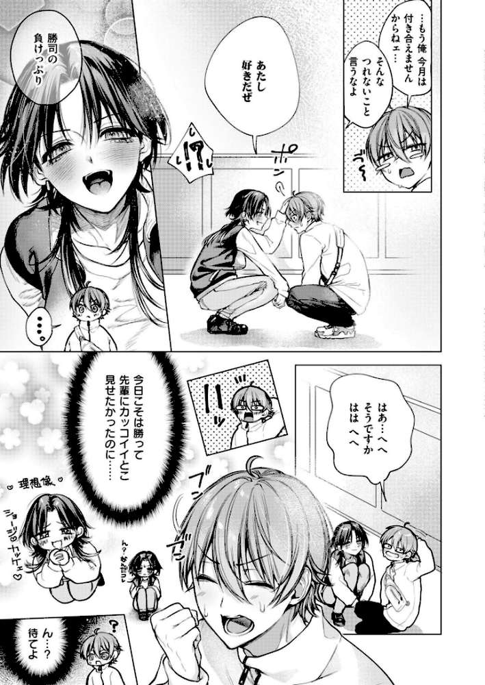 【RAWマンガ】大穴狙いの孕レース！？｜もぐちょび COMIC快艶編集部 (p3)