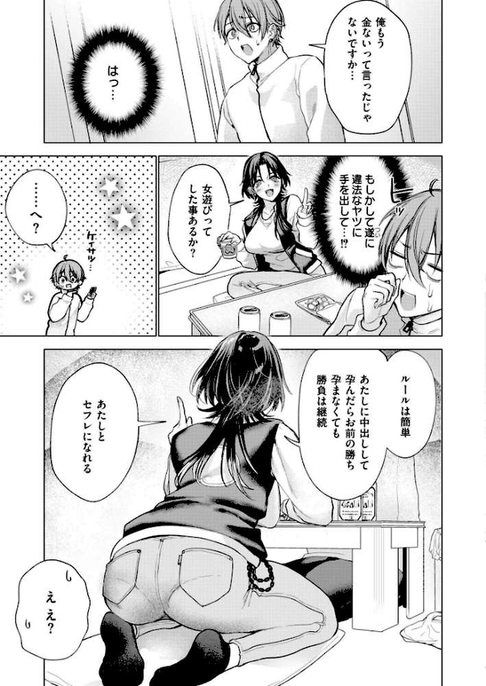 【RAWマンガ】大穴狙いの孕レース！？｜もぐちょび COMIC快艶編集部 (p7)