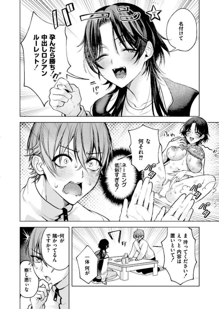 【RAWマンガ】大穴狙いの孕レース！？｜もぐちょび COMIC快艶編集部 (p8)