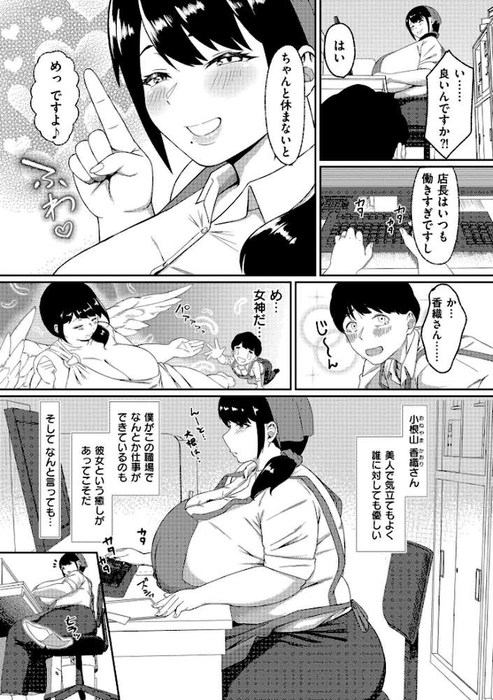 【RAWマンガ】穴埋め｜すりりんぐ COMIC快艶編集部 (p3)