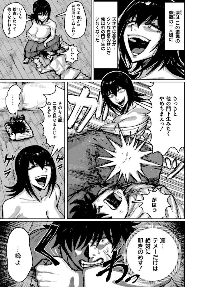 【RAWマンガ】セイゴウリベンジマッチ｜深道卵黄 COMIC快艶編集部 (p3)