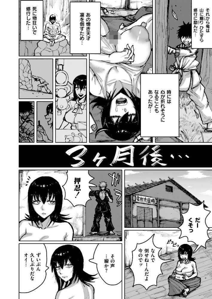 【RAWマンガ】セイゴウリベンジマッチ｜深道卵黄 COMIC快艶編集部 (p6)