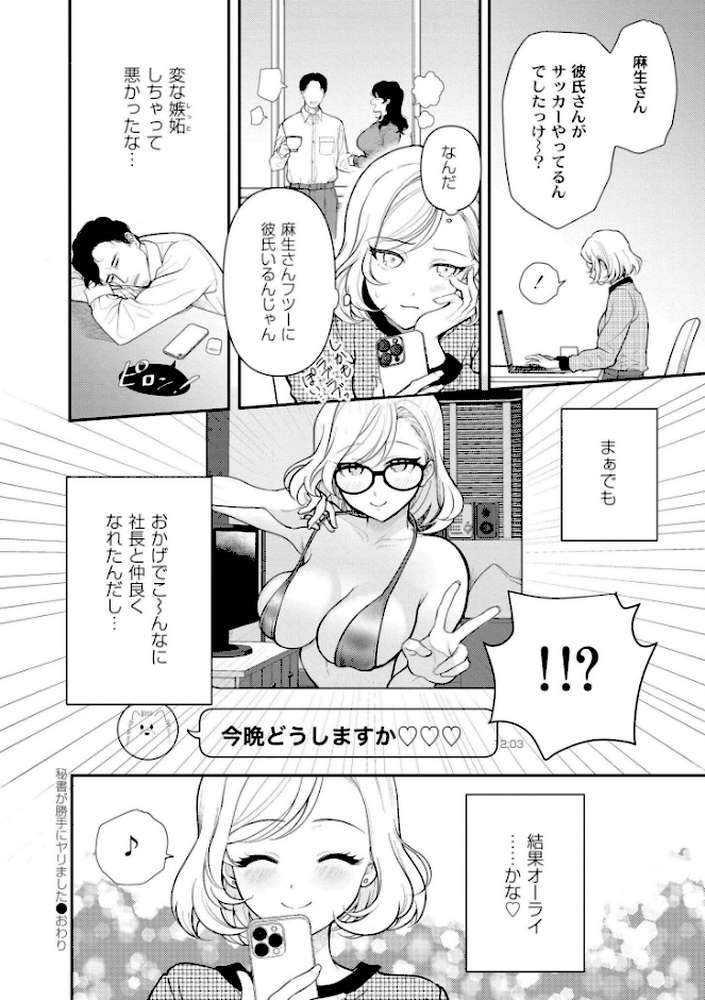 【RAWマンガ】猥恋-わいれん-|芦田EX COMIC快艶編集部 (p24)