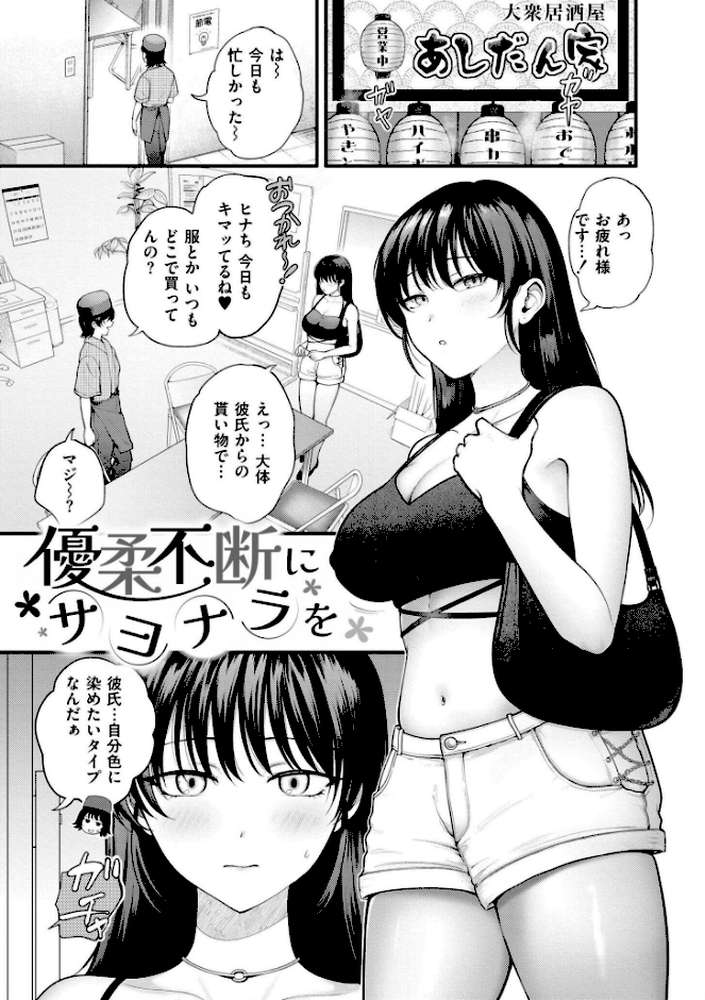 【RAWマンガ】猥恋-わいれん-|芦田EX COMIC快艶編集部 (p30)