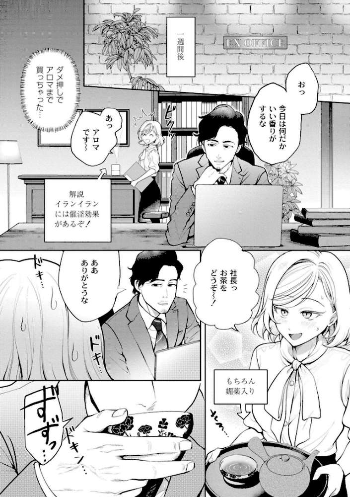 【RAWマンガ】猥恋-わいれん-|芦田EX COMIC快艶編集部 (p3)