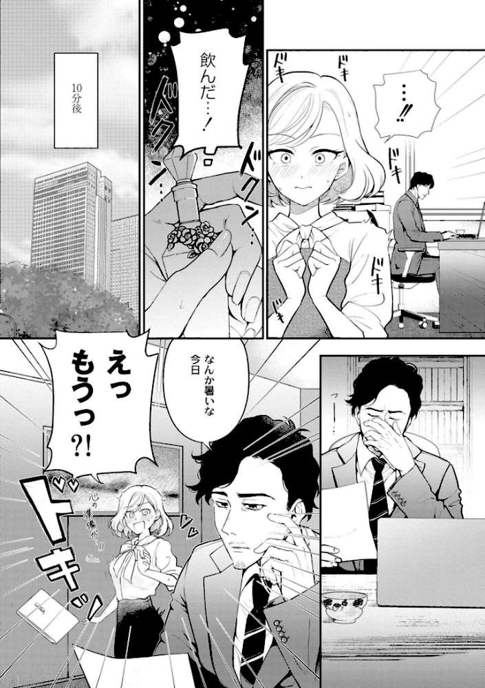 【RAWマンガ】猥恋-わいれん-|芦田EX COMIC快艶編集部 (p4)
