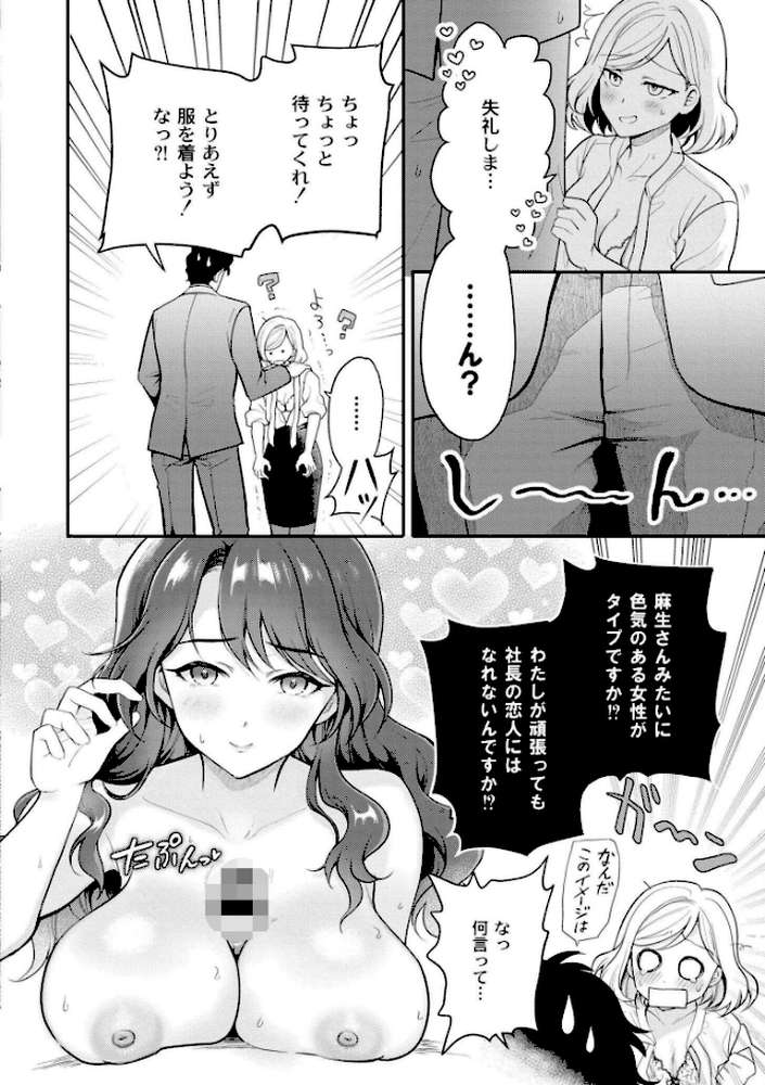 【RAWマンガ】猥恋-わいれん-|芦田EX COMIC快艶編集部 (p6)