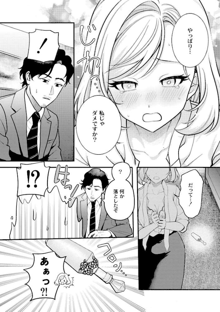 【RAWマンガ】猥恋-わいれん-|芦田EX COMIC快艶編集部 (p7)