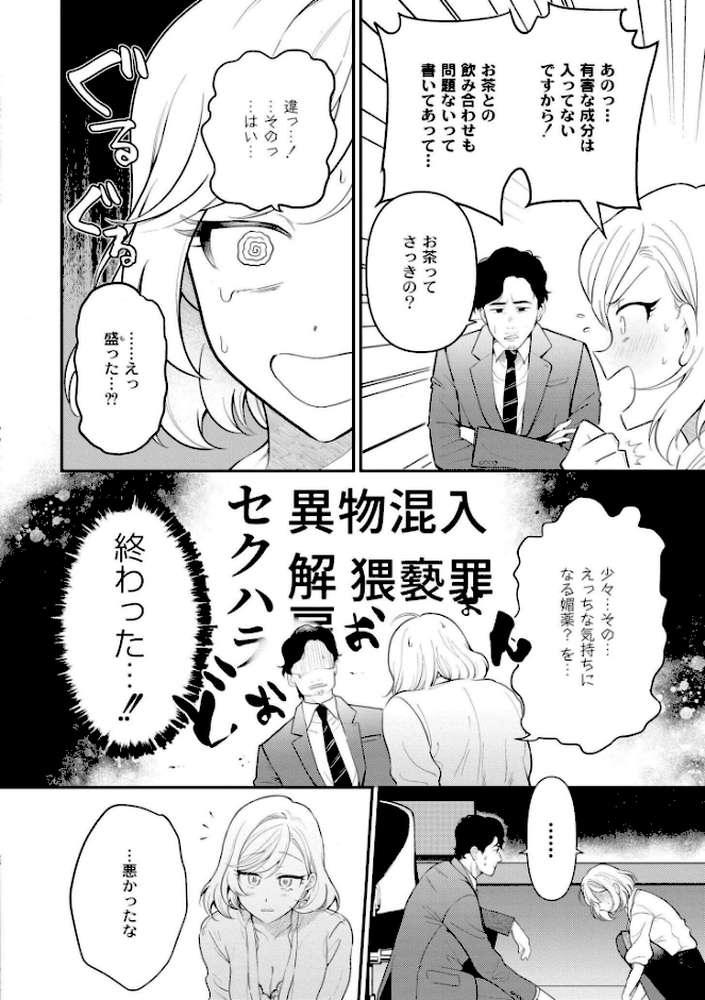 【RAWマンガ】猥恋-わいれん-|芦田EX COMIC快艶編集部 (p8)
