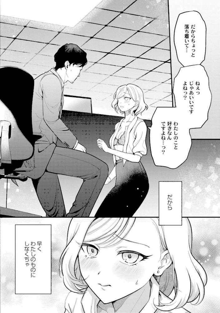 【RAWマンガ】猥恋-わいれん-|芦田EX COMIC快艶編集部 (p10)