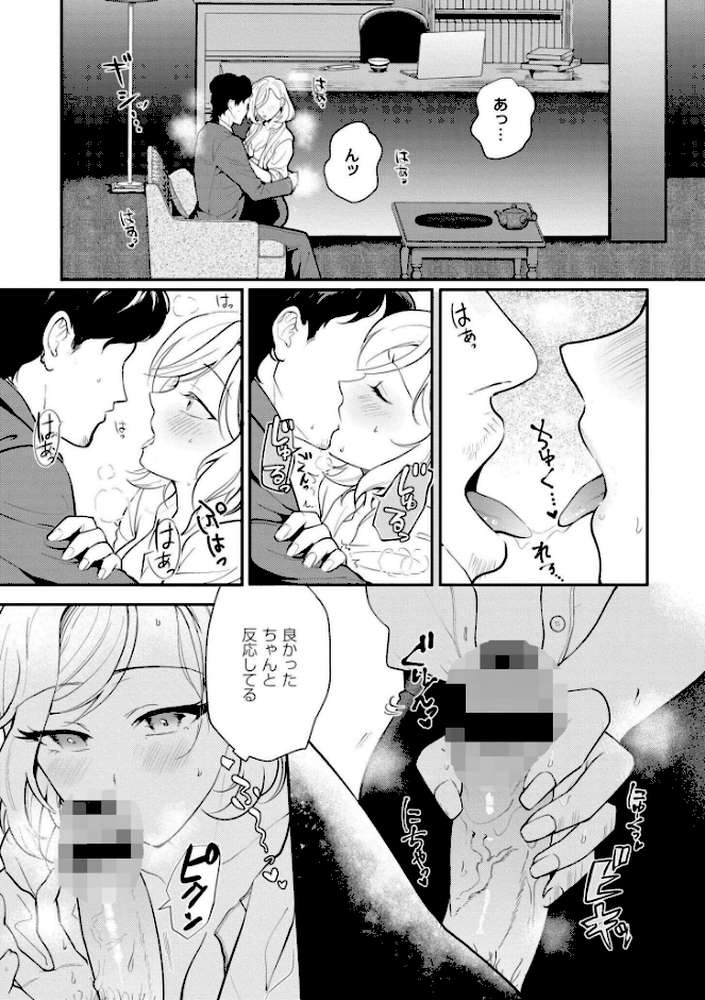 【RAWマンガ】猥恋-わいれん-|芦田EX COMIC快艶編集部 (p11)