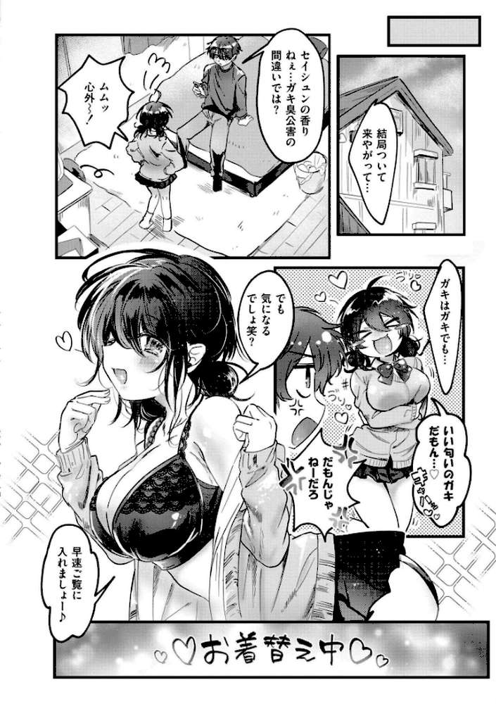 おきがえあそびちゅう