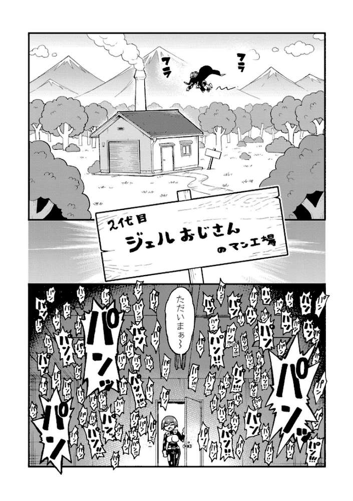 それイケ！アンアンパンパンマンマン 前編