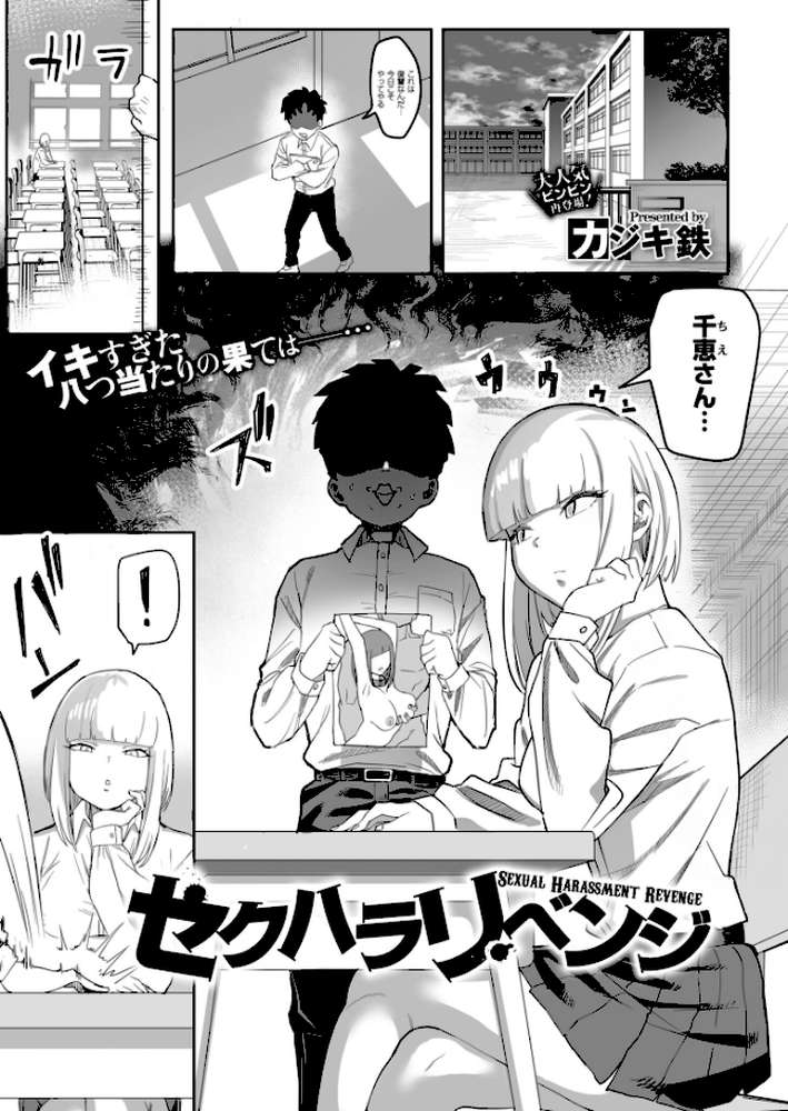 【RAWマンガ】セクハラリベンジ｜カジキ鉄 COMIC快艶編集部 (p1)