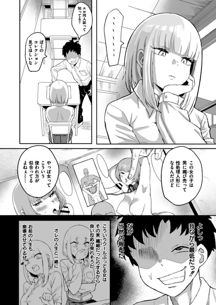 【RAWマンガ】セクハラリベンジ｜カジキ鉄 COMIC快艶編集部 (p2)