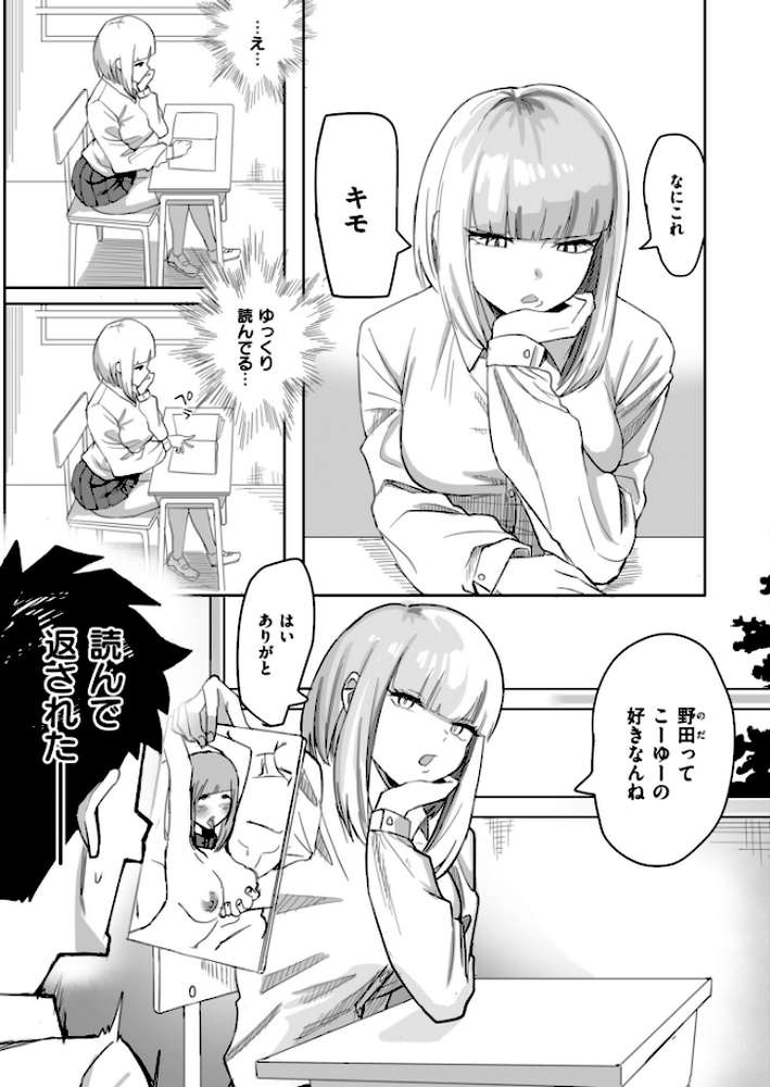 【RAWマンガ】セクハラリベンジ｜カジキ鉄 COMIC快艶編集部 (p3)