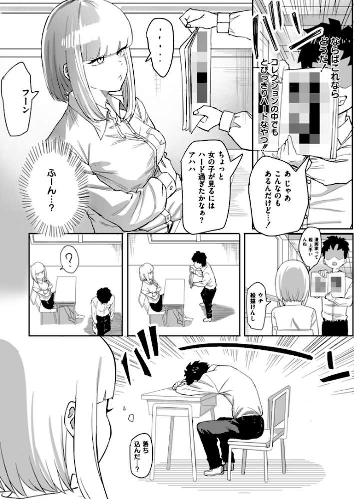 【RAWマンガ】セクハラリベンジ｜カジキ鉄 COMIC快艶編集部 (p4)