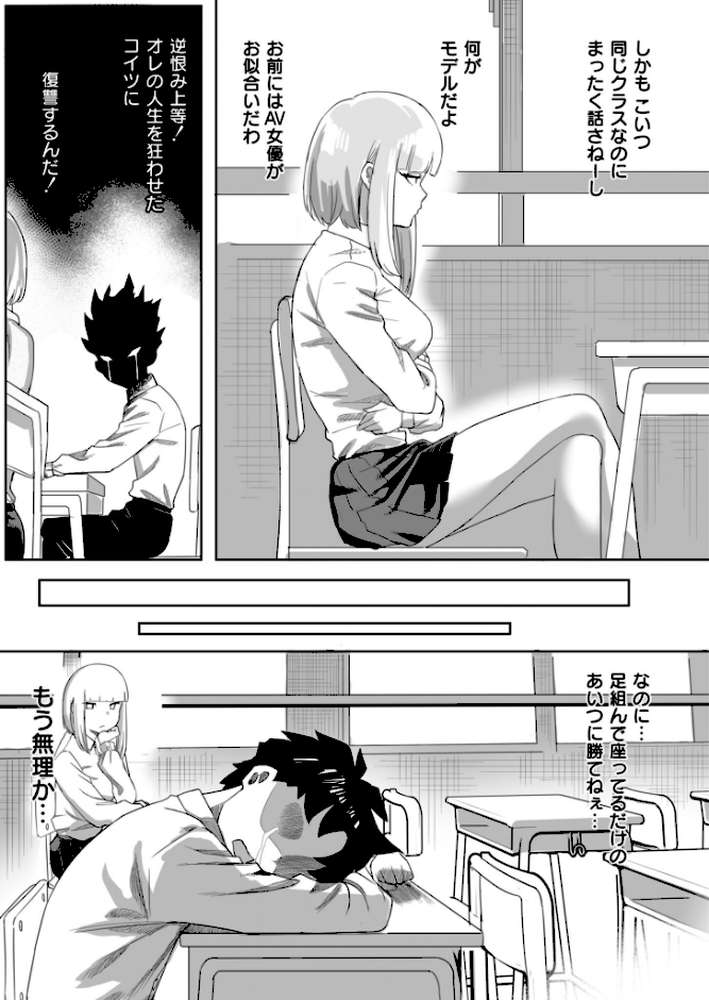 【RAWマンガ】セクハラリベンジ｜カジキ鉄 COMIC快艶編集部 (p7)