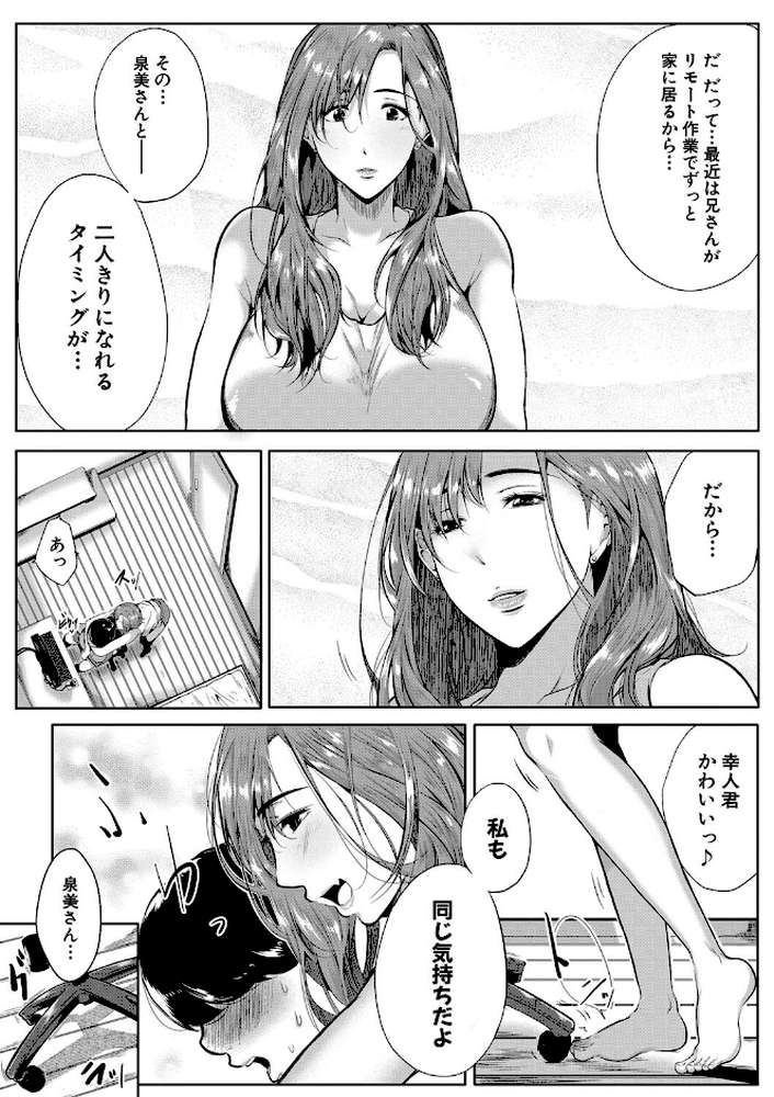 【RAWマンガ】憧れのおっぱいは義姉の味｜遠峰犬玉 MUJIN編集部 (p6)
