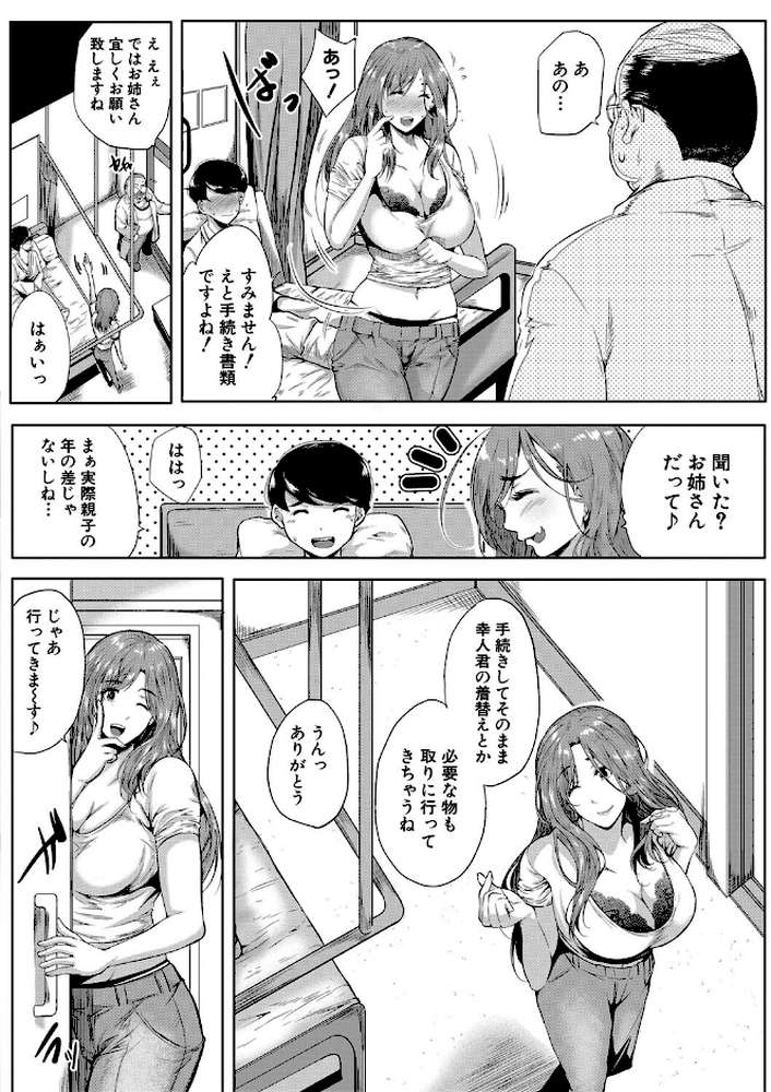 【RAWマンガ】憧れのおっぱいは義姉の味｜遠峰犬玉 MUJIN編集部 (p11)