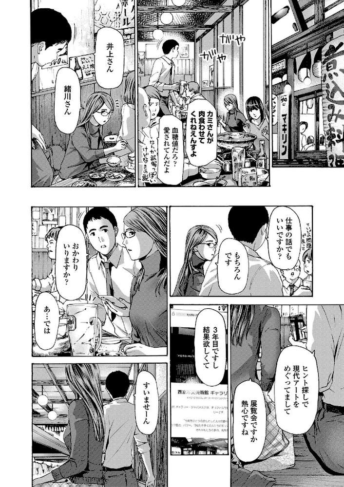 【RAWマンガ】おば姉さまと恋エッチ！｜あさぎ龍 MUJIN編集部 (p3)