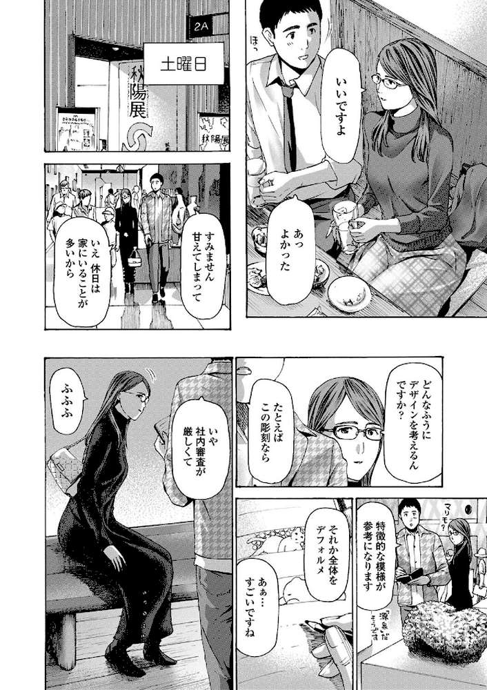 【RAWマンガ】おば姉さまと恋エッチ！｜あさぎ龍 MUJIN編集部 (p5)