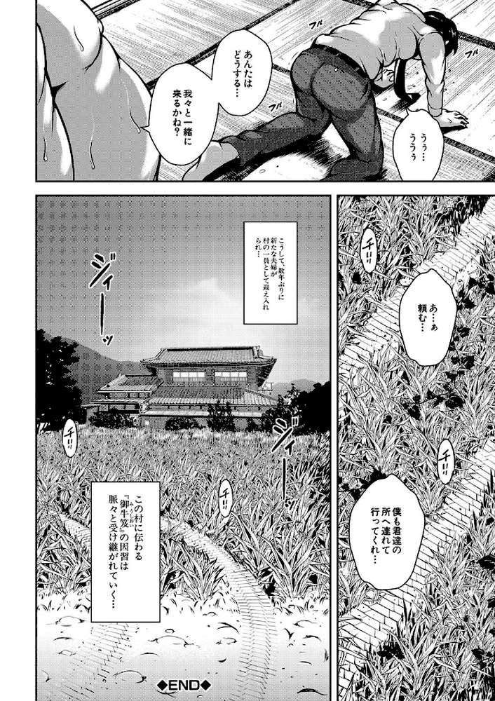 【RAWマンガ】雌尻狩り！！ 熟女監禁快楽責め｜スタン☆ゴイゴビッチ MUJIN編集部 (p41)