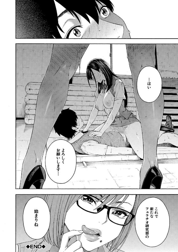 【RAWマンガ】フェラチオ研究部|ぞんだ MUJIN編集部 (p43)