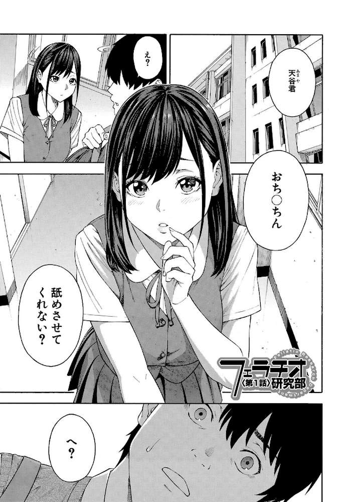 【RAWマンガ】フェラチオ研究部|ぞんだ MUJIN編集部 (p2)