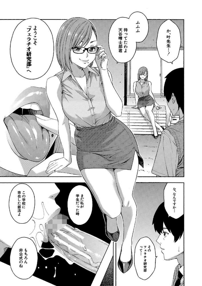 【RAWマンガ】フェラチオ研究部|ぞんだ MUJIN編集部 (p8)