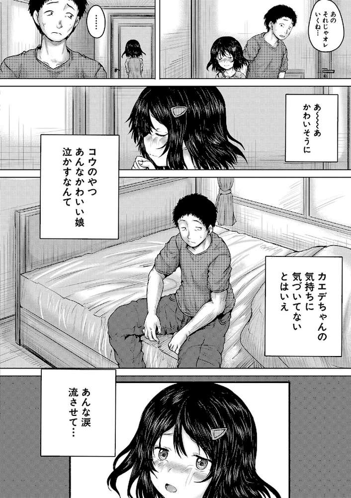 【RAWマンガ】泣くほど気持ちいいレ●プしてあげる｜今河ようじん MUJIN編集部 (p17)