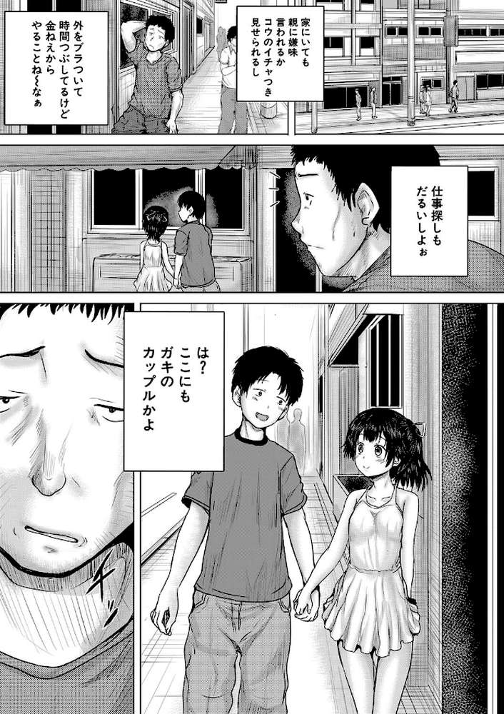【RAWマンガ】泣くほど気持ちいいレ●プしてあげる｜今河ようじん MUJIN編集部 (p20)