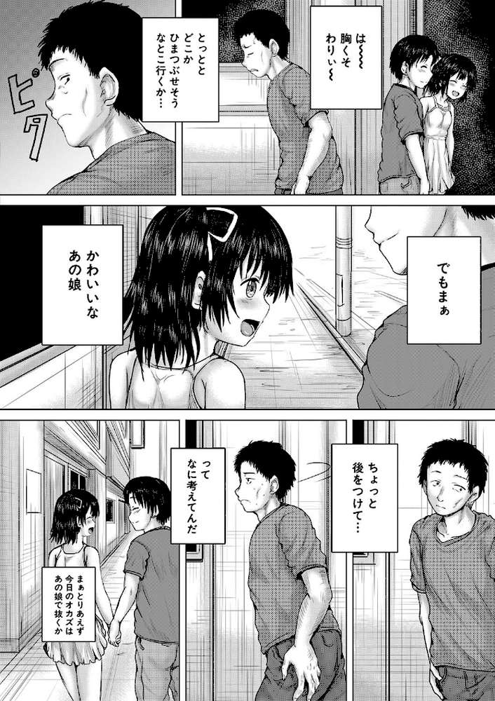 【RAWマンガ】泣くほど気持ちいいレ●プしてあげる｜今河ようじん MUJIN編集部 (p21)